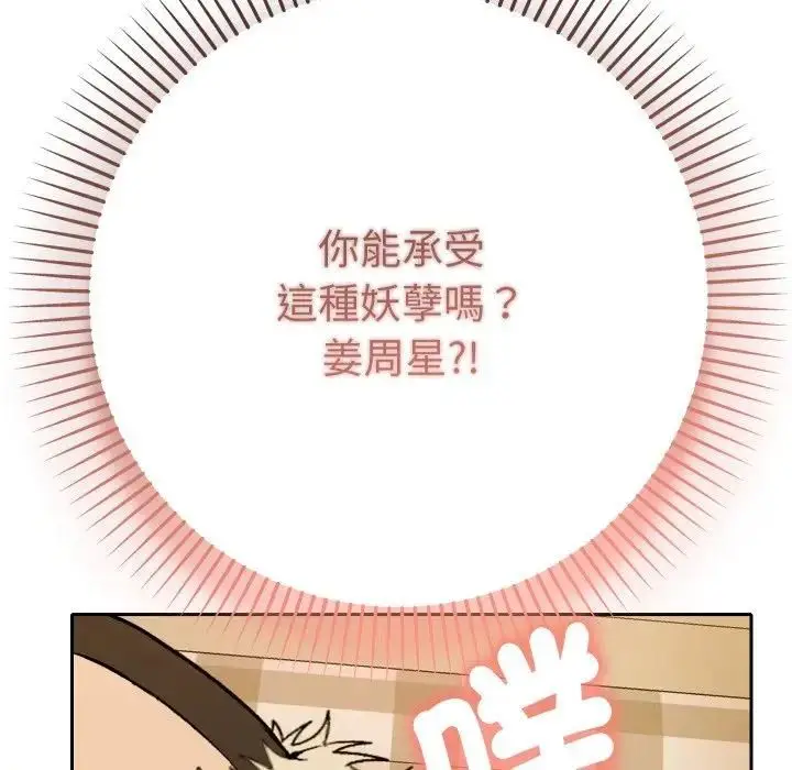 漫画《她们教会我的事》第27话第181张图