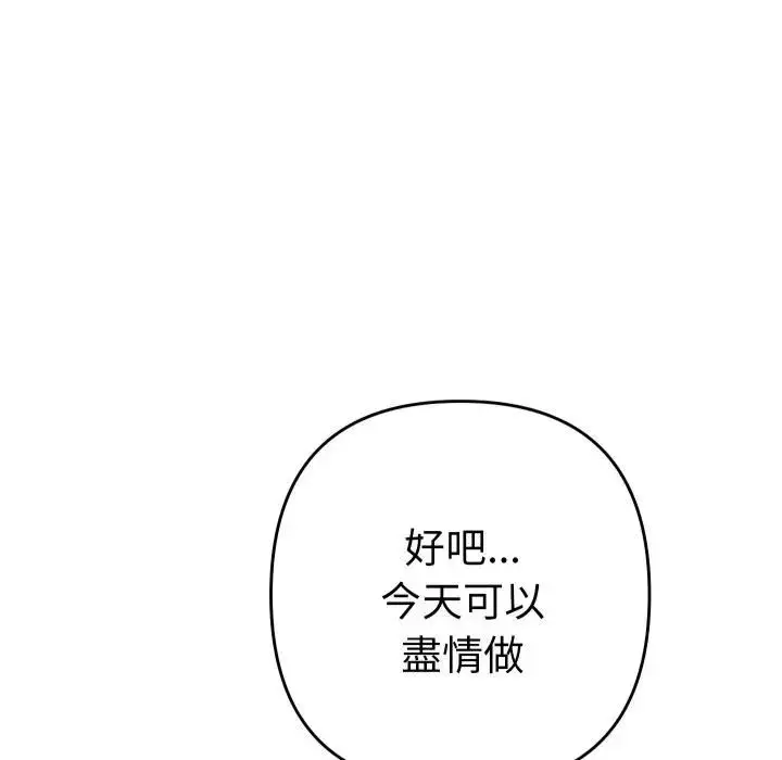 漫画《她们教会我的事》第27话第23张图