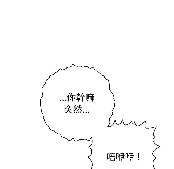 漫画《她们教会我的事》第27话第46张图