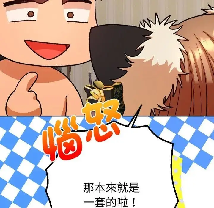 漫画《她们教会我的事》第27话第67张图