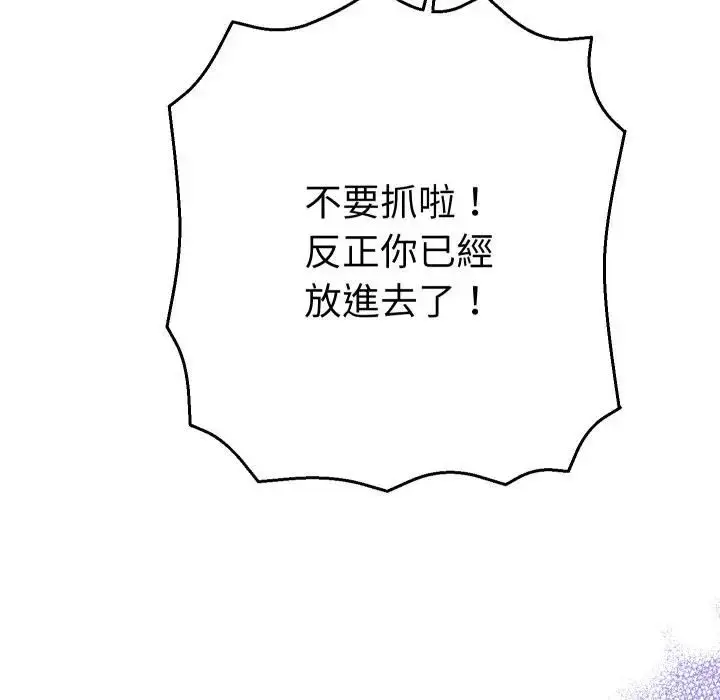 漫画《她们教会我的事》第27话第72张图