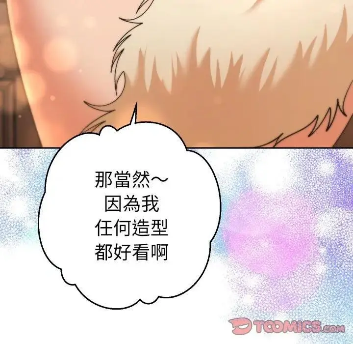 漫画《她们教会我的事》第27话第76张图