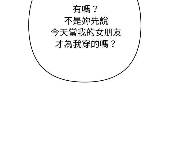 漫画《她们教会我的事》第27话第89张图
