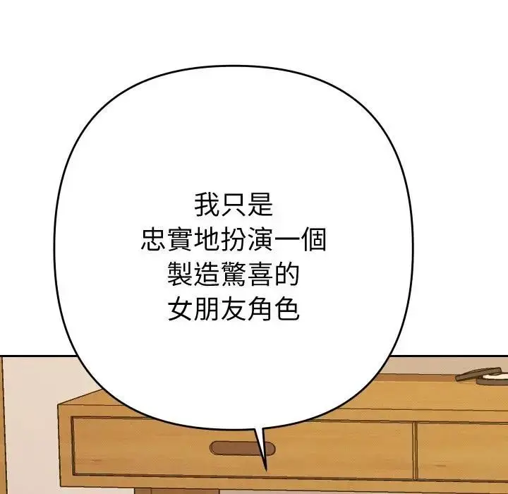 漫画《她们教会我的事》第27话第90张图