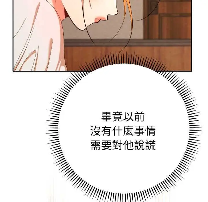 漫画《她们教会我的事》第28话第145张图