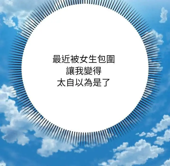 漫画《她们教会我的事》第28话第62张图