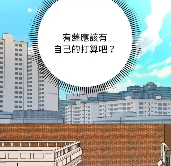 漫画《她们教会我的事》第28话第97张图