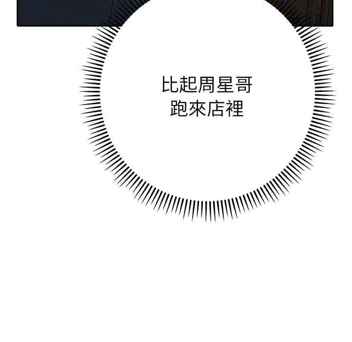 漫画《她们教会我的事》第29话第103张图