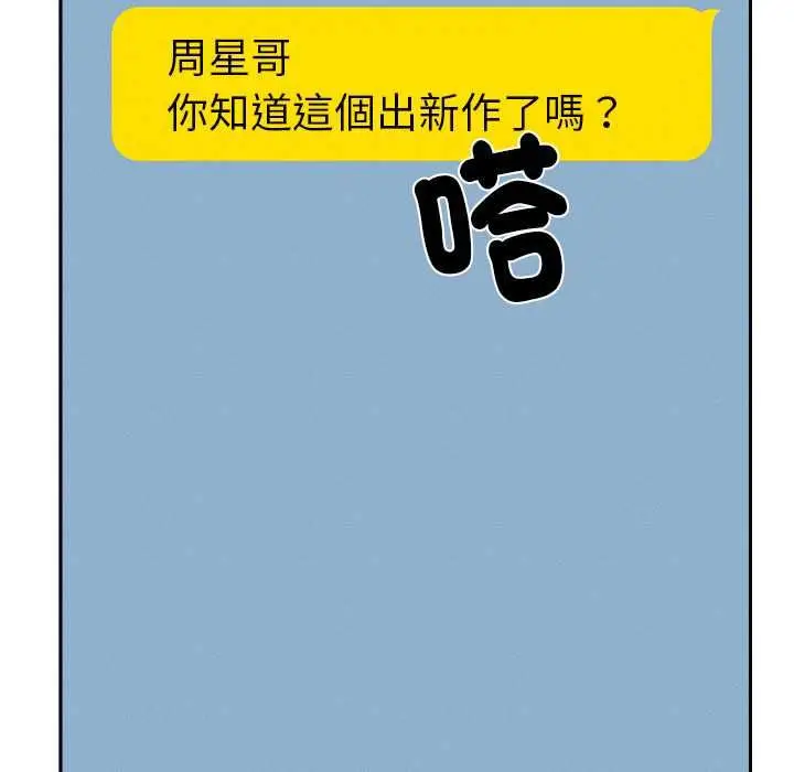 漫画《她们教会我的事》第29话第107张图