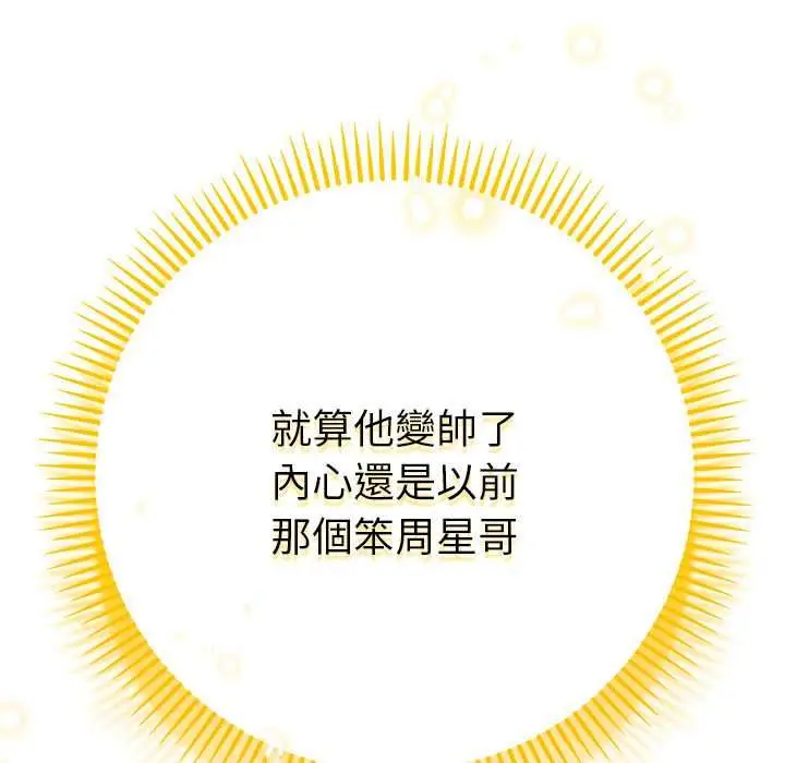 漫画《她们教会我的事》第29话第111张图