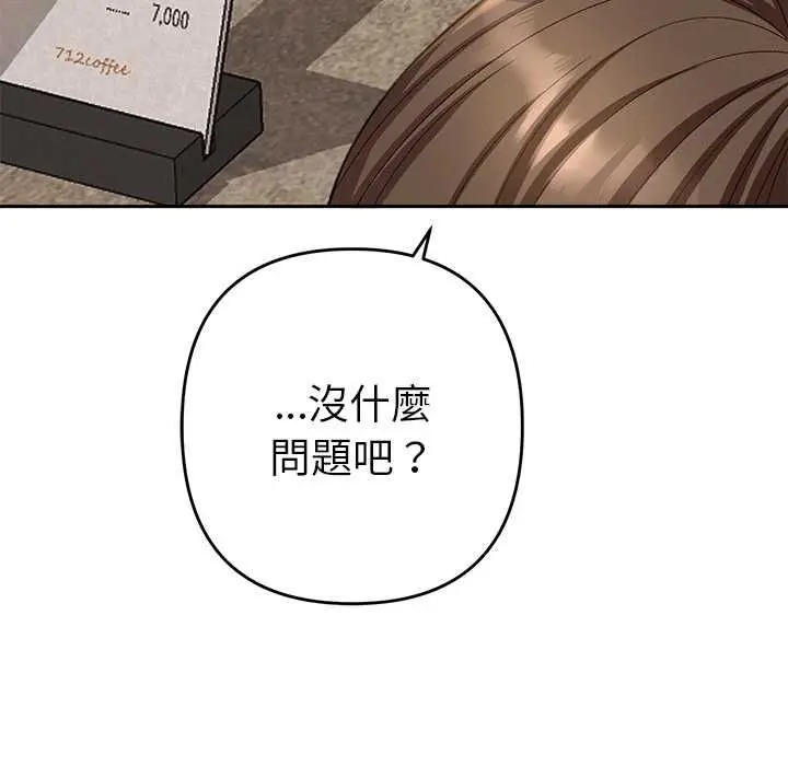 漫画《她们教会我的事》第29话第119张图