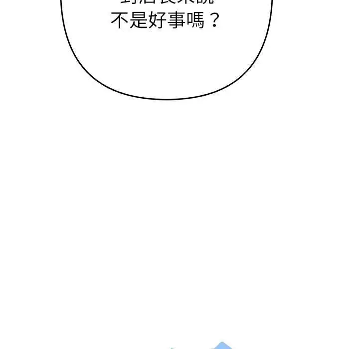 漫画《她们教会我的事》第29话第125张图