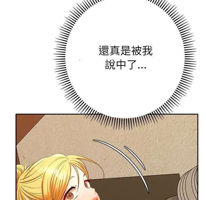漫画《她们教会我的事》第29话第130张图