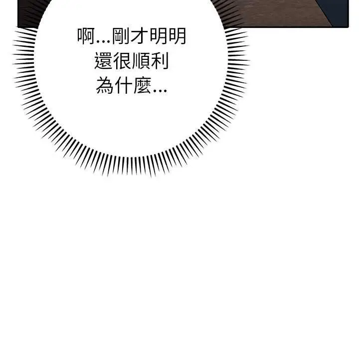 漫画《她们教会我的事》第29话第145张图