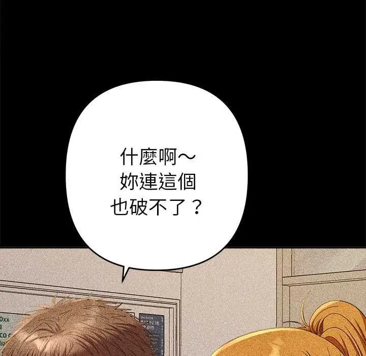 漫画《她们教会我的事》第29话第45张图