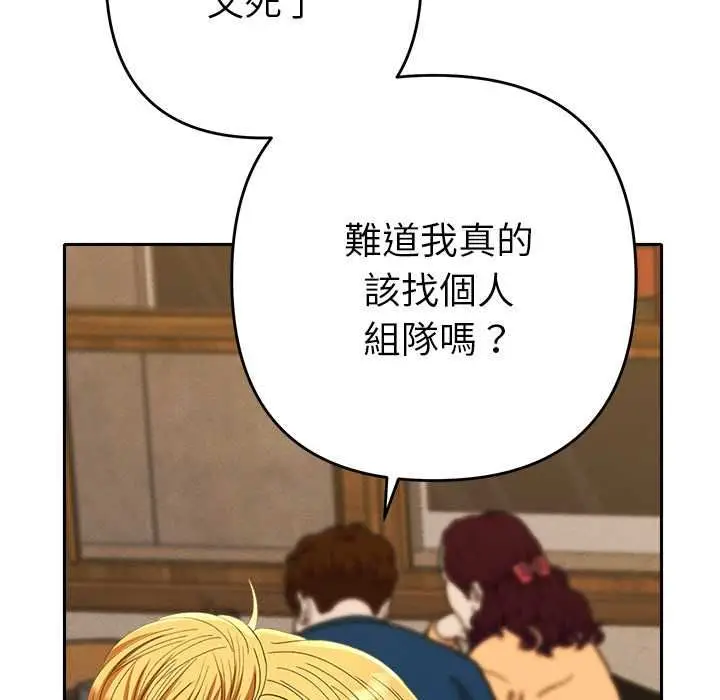 漫画《她们教会我的事》第29话第82张图