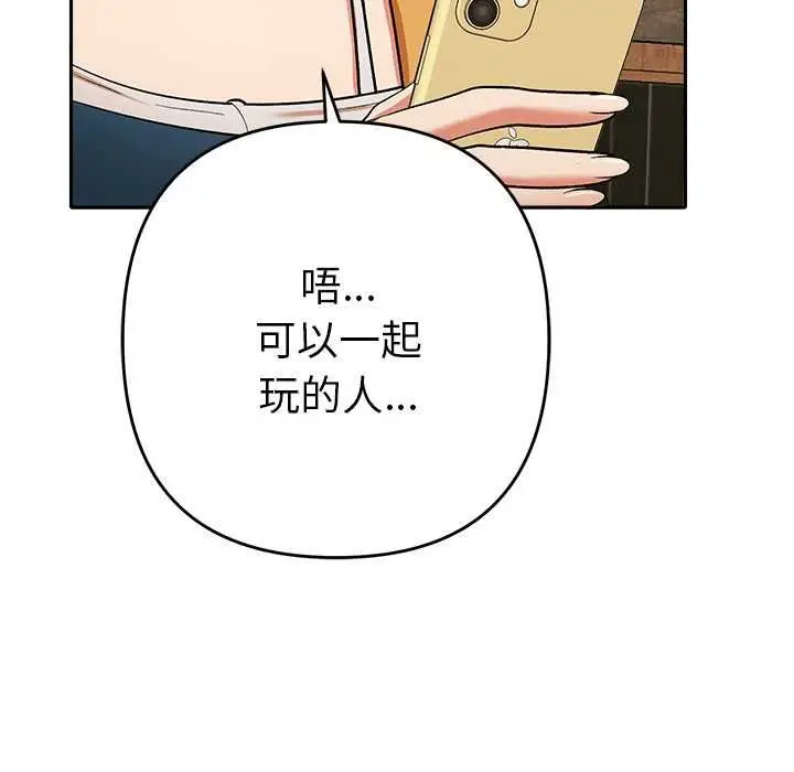 漫画《她们教会我的事》第29话第86张图