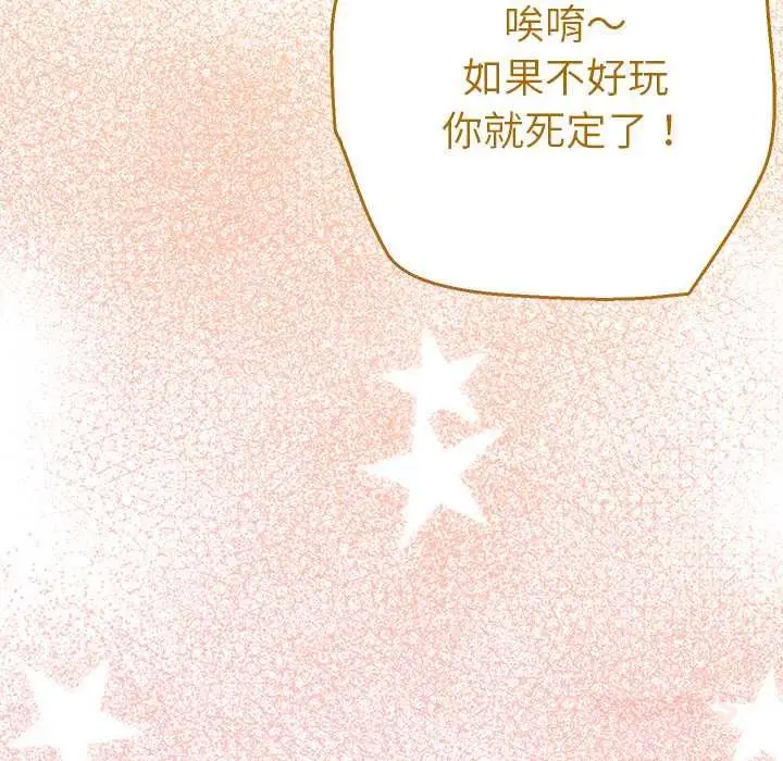 漫画《她们教会我的事》第29话第93张图