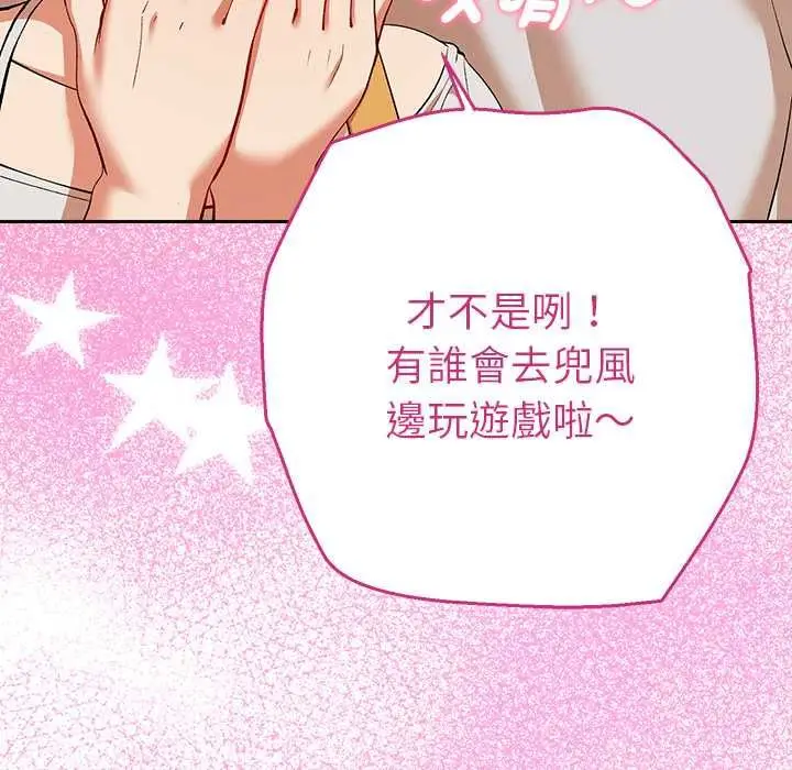 漫画《她们教会我的事》第29话第96张图