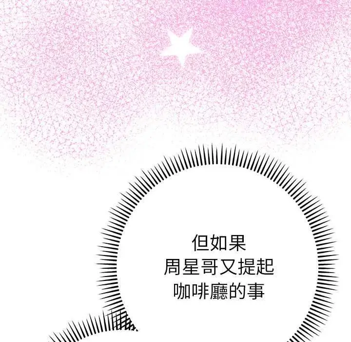 漫画《她们教会我的事》第29话第97张图