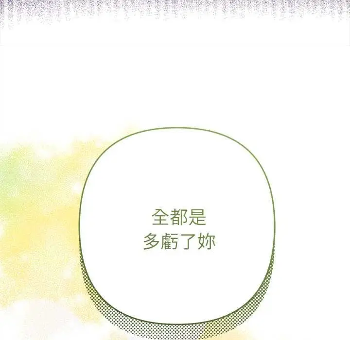漫画《她们教会我的事》第30话第113张图