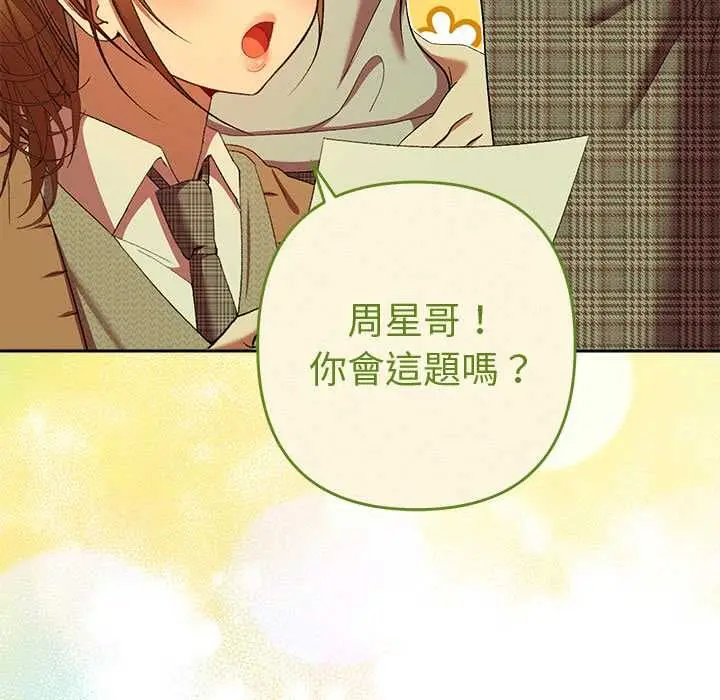 漫画《她们教会我的事》第30话第119张图