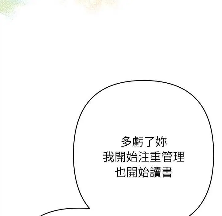 漫画《她们教会我的事》第30话第120张图
