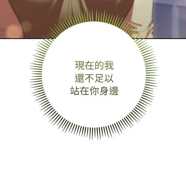 漫画《她们教会我的事》第30话第141张图