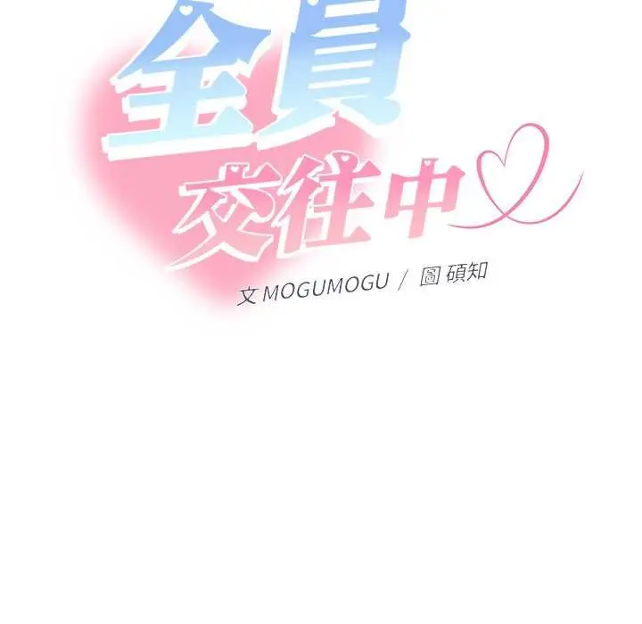 漫画《她们教会我的事》第30话第149张图
