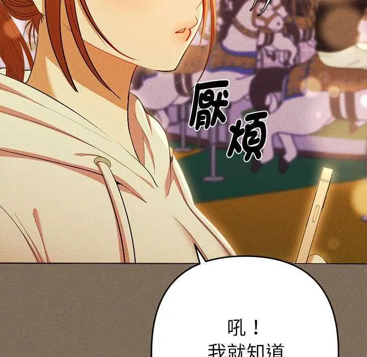 漫画《她们教会我的事》第30话第53张图