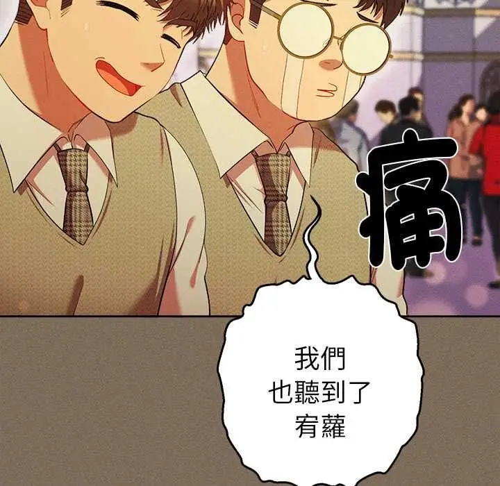 漫画《她们教会我的事》第30话第75张图