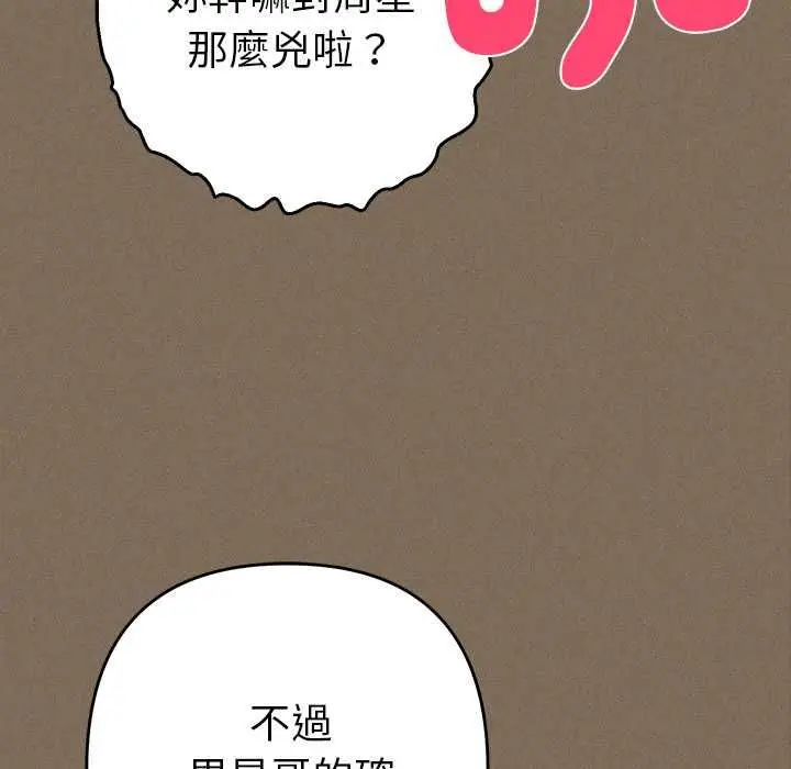 漫画《她们教会我的事》第30话第88张图