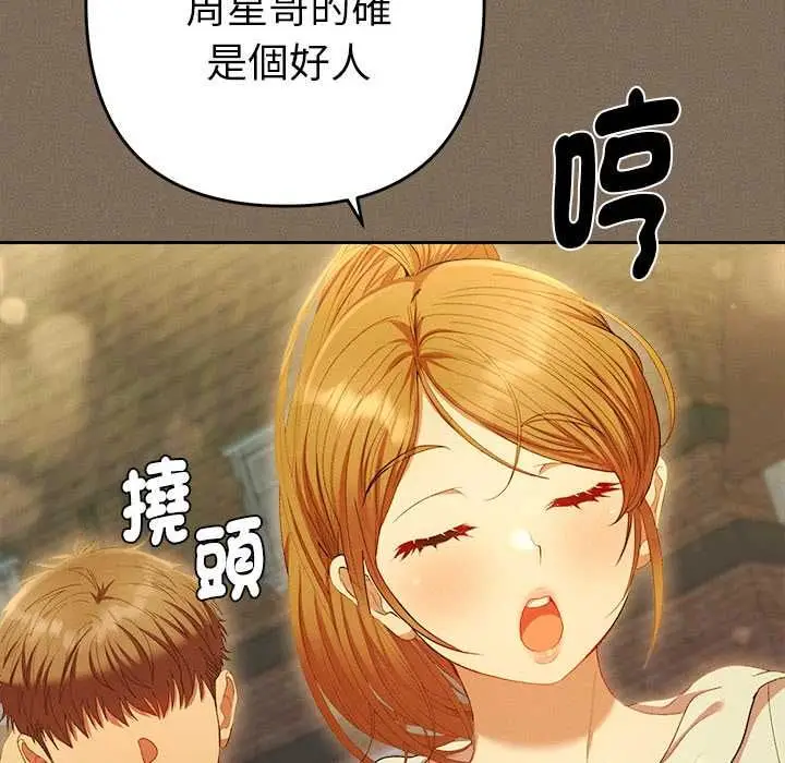 漫画《她们教会我的事》第30话第89张图