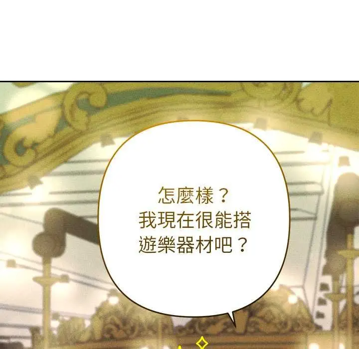 漫画《她们教会我的事》第30话第96张图