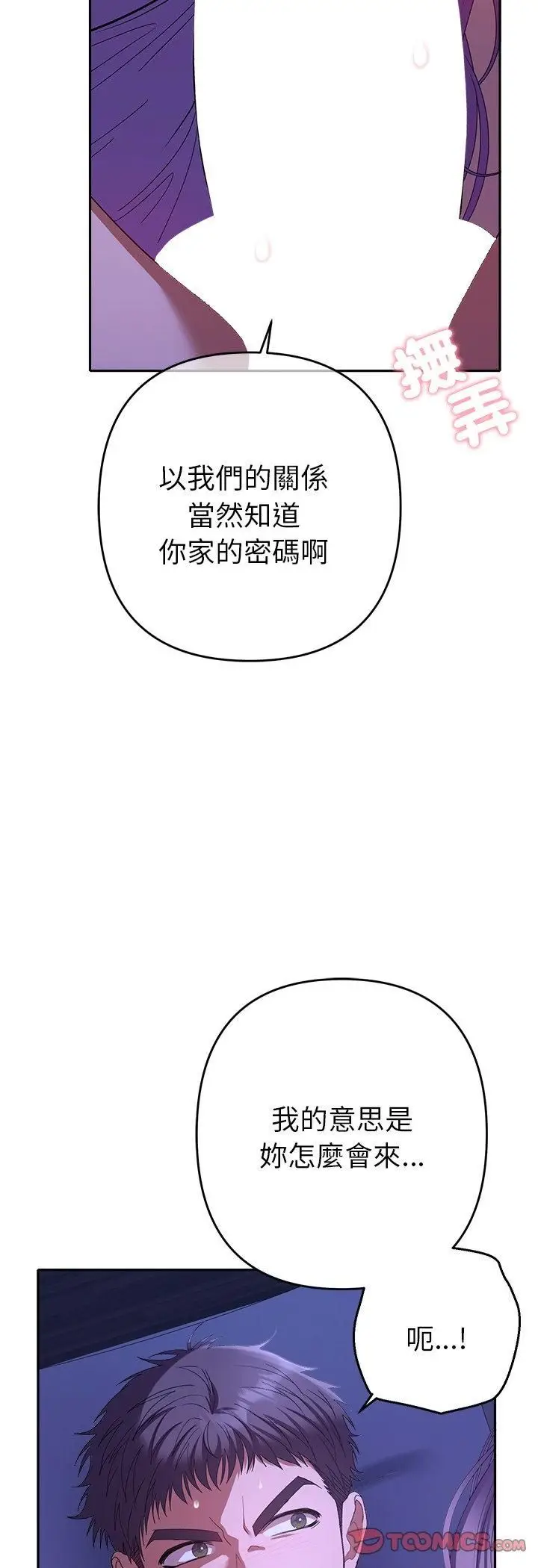 漫画《她们教会我的事》第31话第11张图