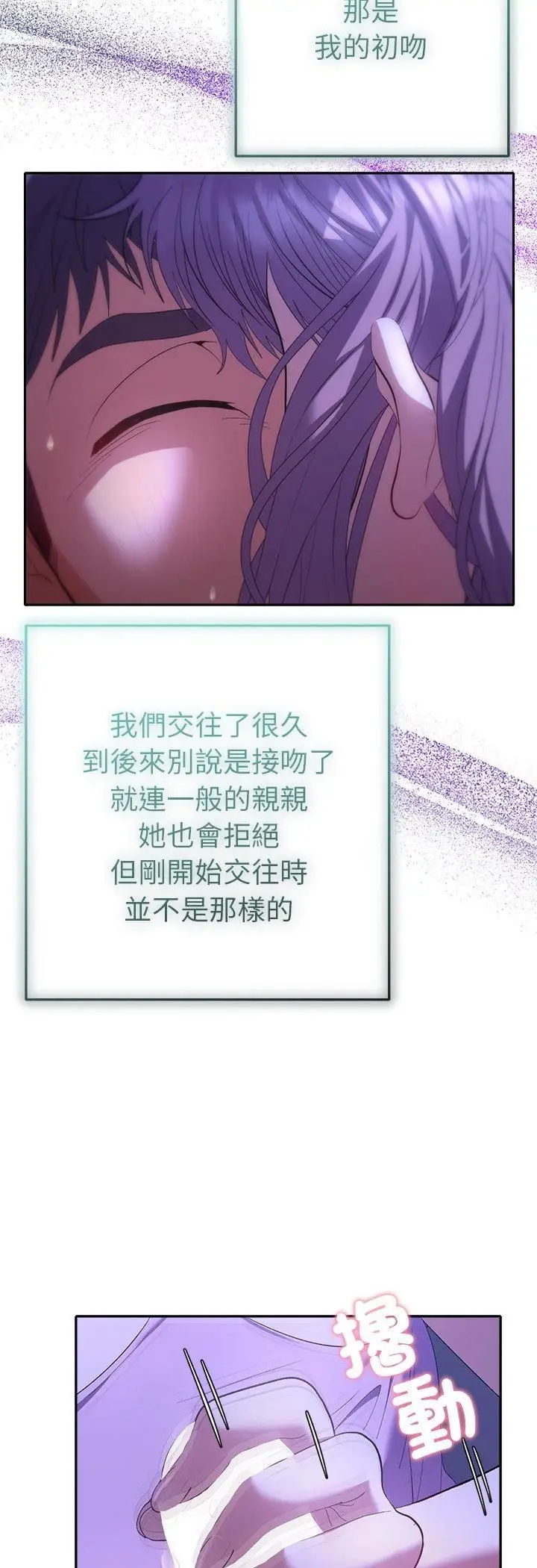 漫画《她们教会我的事》第31话第20张图