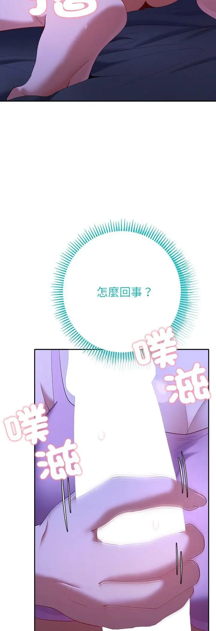 漫画《她们教会我的事》第31话第4张图