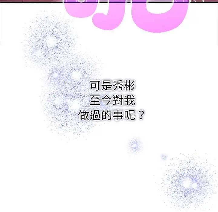 漫画《她们教会我的事》第32话第112张图