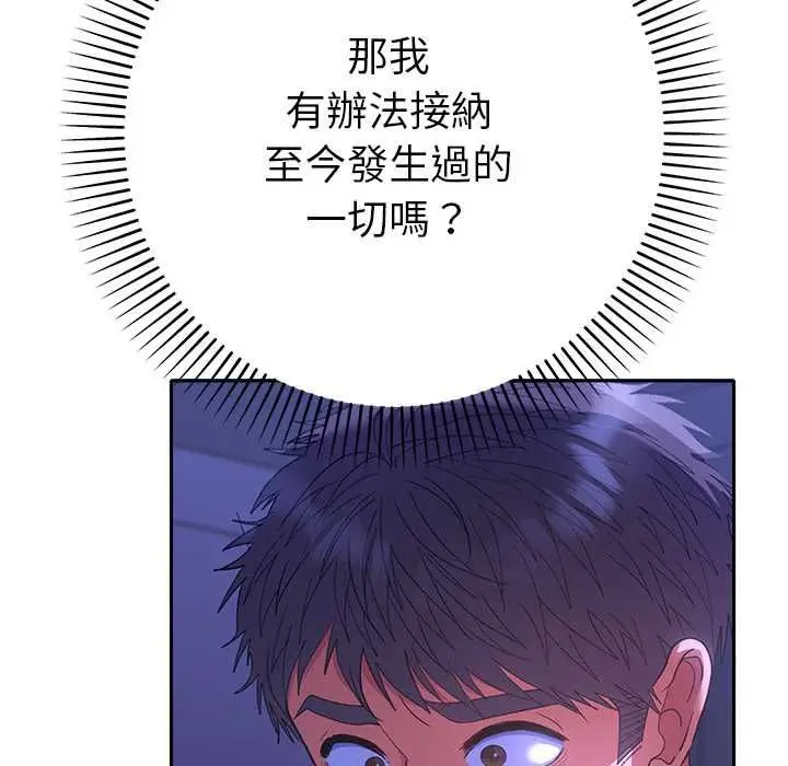 漫画《她们教会我的事》第32话第117张图