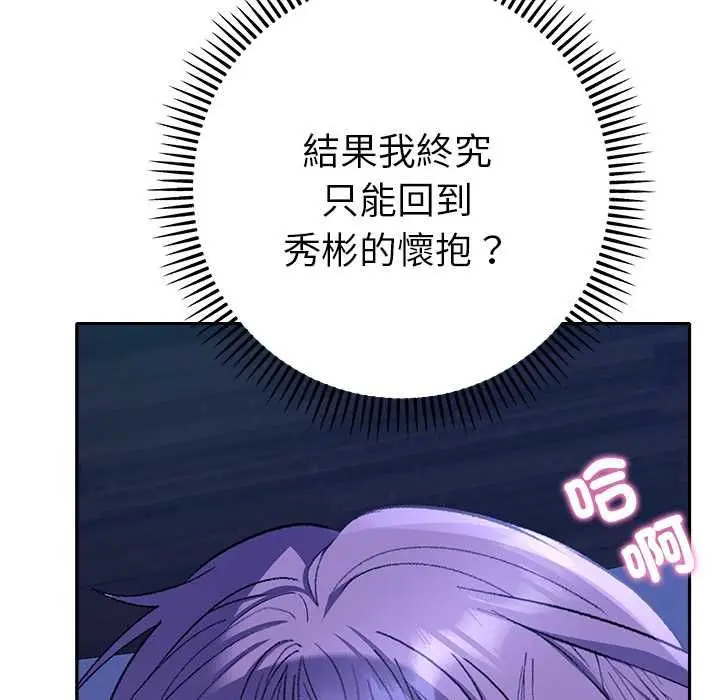 漫画《她们教会我的事》第32话第119张图