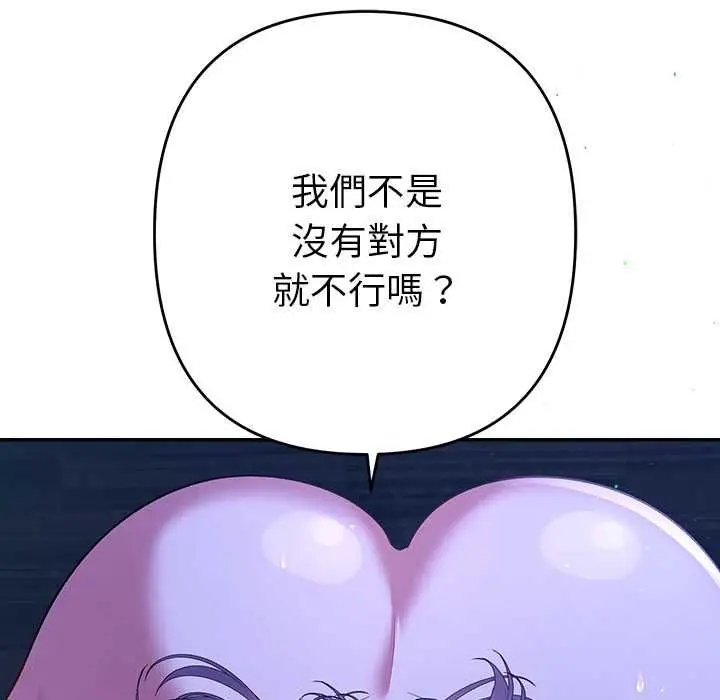 漫画《她们教会我的事》第32话第125张图