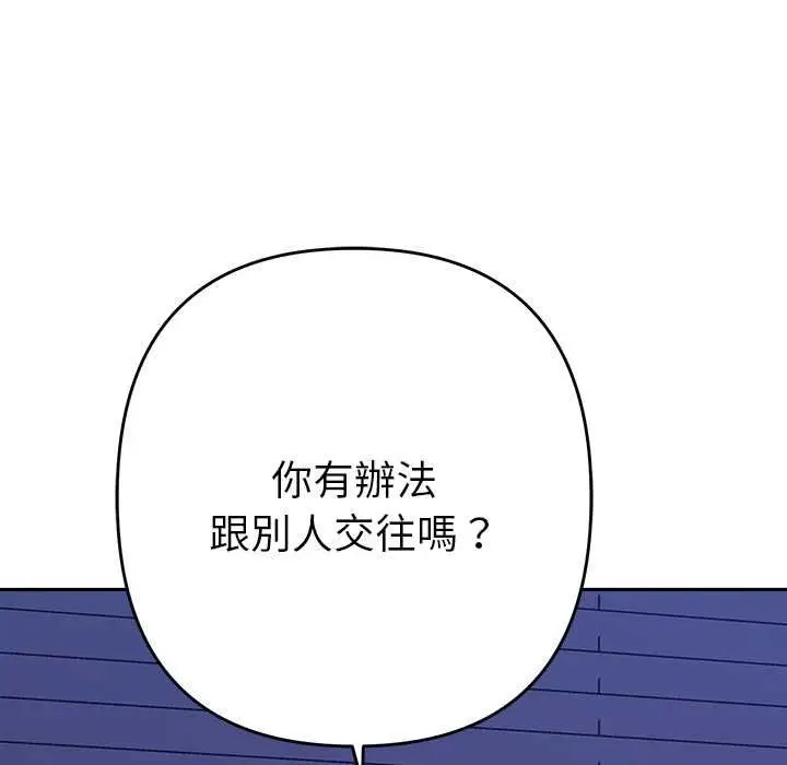 漫画《她们教会我的事》第32话第131张图