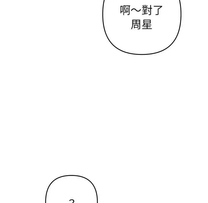 漫画《她们教会我的事》第32话第139张图