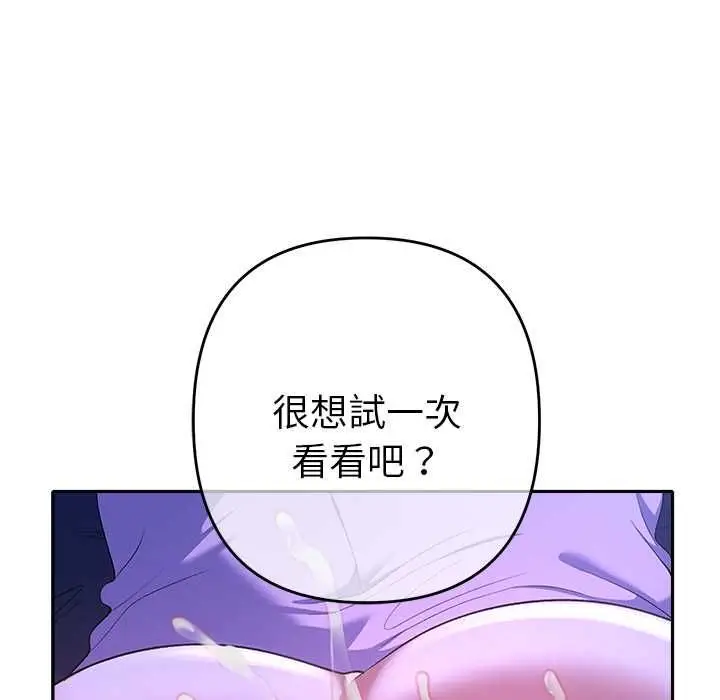漫画《她们教会我的事》第32话第161张图