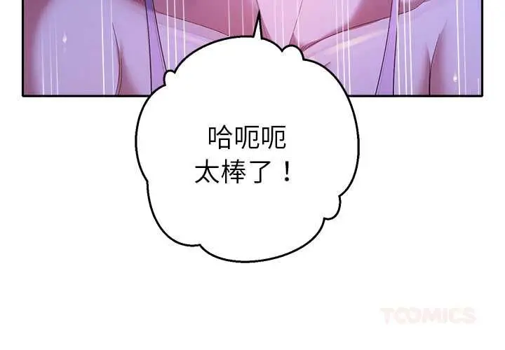 漫画《她们教会我的事》第32话第3张图