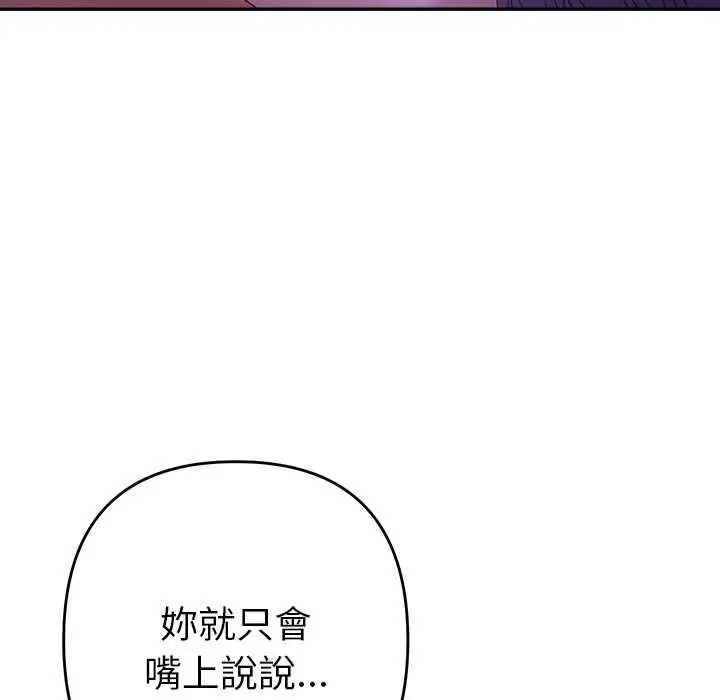 漫画《她们教会我的事》第32话第36张图