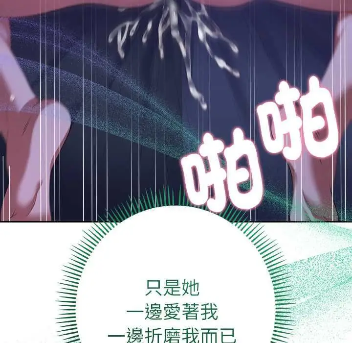 漫画《她们教会我的事》第32话第43张图