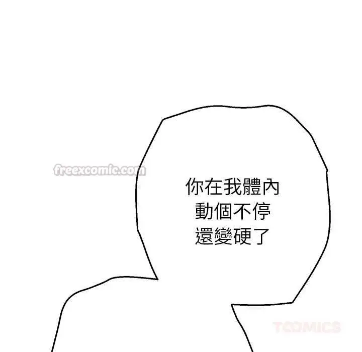 漫画《她们教会我的事》第32话第75张图