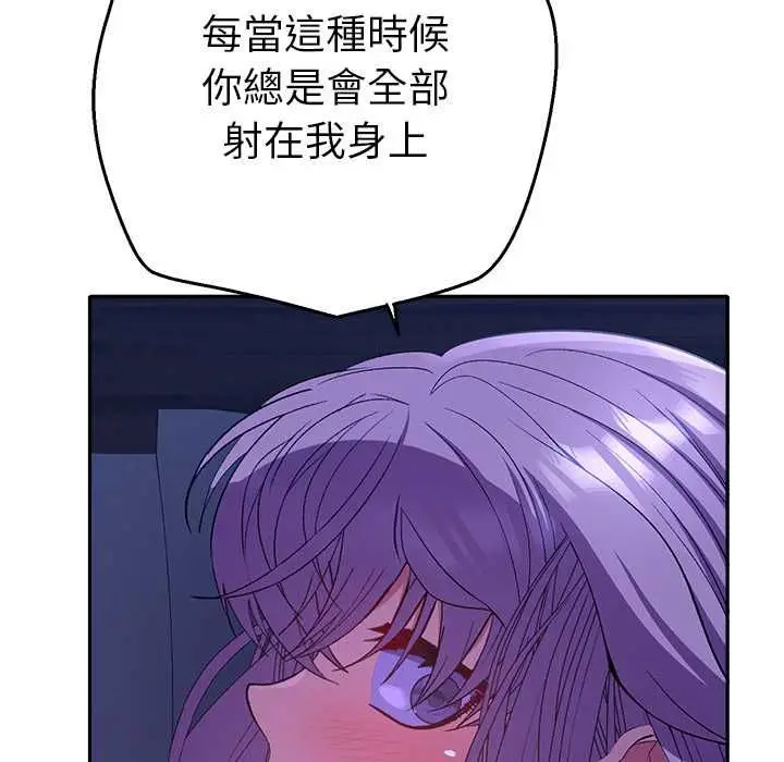 漫画《她们教会我的事》第32话第76张图