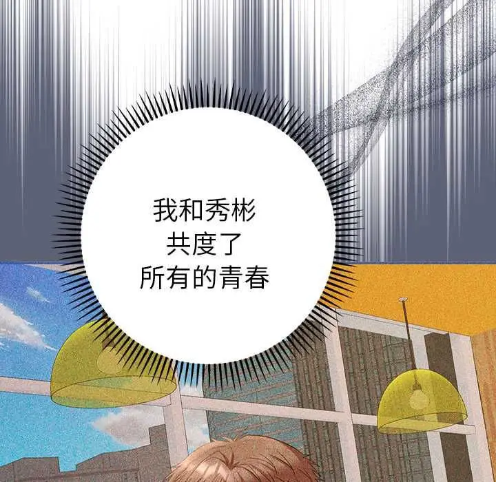 漫画《她们教会我的事》第32话第94张图